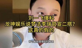 龙坤娱乐爆料,揭秘娱乐圈幕后真相